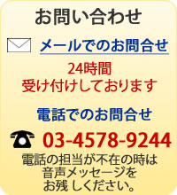 お問い合わせ